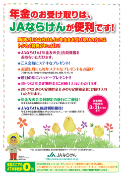 JAならけんが便利です!