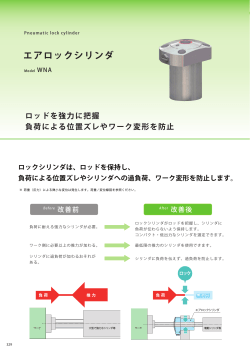 エアロックシリンダ