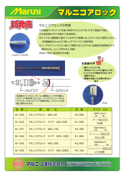 マルニコアロック