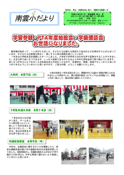 南雲小だより 第2号