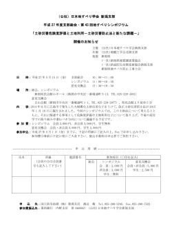（社）日本地すべり学会 新潟支部