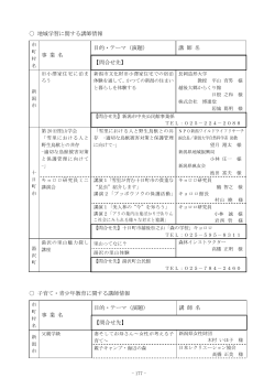 3 研修会等講師情報（PDFファイル 852KB）