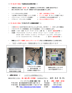 イモビ登録のご案内
