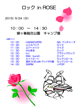 ロック in ROSE