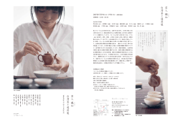 茶人 珮如 台湾茶 道具展 茶人 珮如 台湾茶 道具展