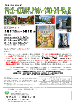詳細はこちら - 株式会社 上信観光バス