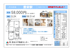 詳細図有 - （有）長谷川不動産センター｜新潟市北区 豊栄駅北口
