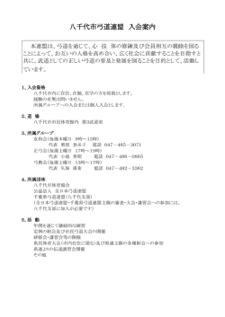 八千代市弓道連盟 入会案内
