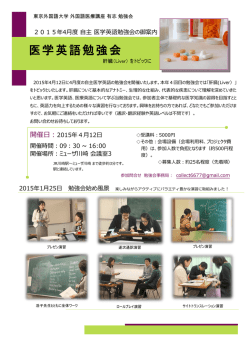 医学英語勉強会 - 結インターナショナル