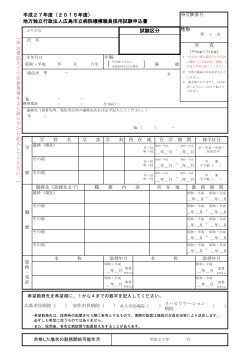 平成27年度（2015年度） 地方独立行政法人広島市立病院機構職員