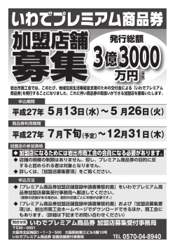 加盟店舗 加盟店舗