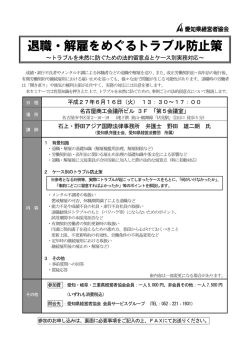 退職・解雇をめぐるトラブル防止策