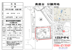 分譲地情報 - エムジーホーム