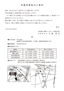 八重洲オフィス移転のご案内 - 東京海上日動ファシリティーズ