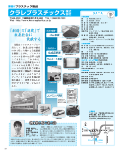 クラレプラスチックス株式