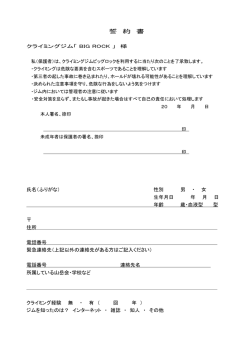 誓約書 - クライミングジム ビッグロック