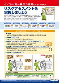 ボイラー・圧力容器を使用する作業