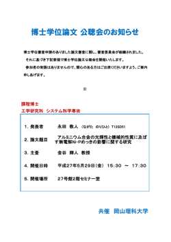 博士学位論文 公聴会のお知らせ