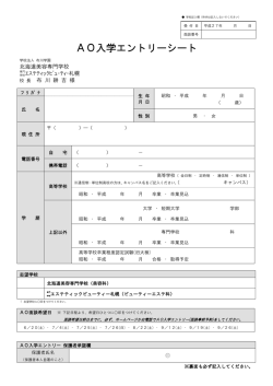 受 付 日 - 専門学校エステティックビューティ札幌