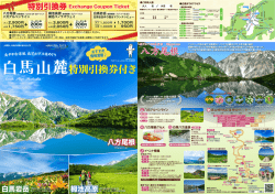 特別引換券付き - 白馬観光開発