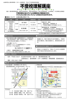 不登校傾向のある子どもの保護者及び関係者の方が