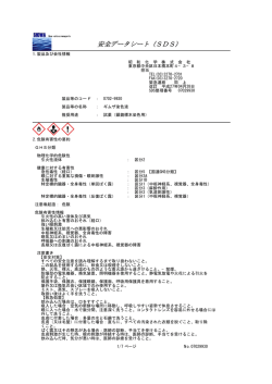 安全データシート（SDS）