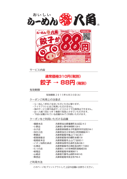 餃子 → 88円