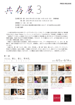 プレスリリースはこちら。 - EARTH + gallery