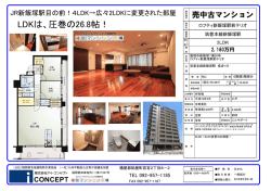 LDKは、圧巻の26.8帖！