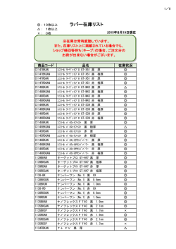 ラバー在庫リスト