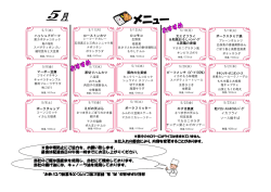 メニュー