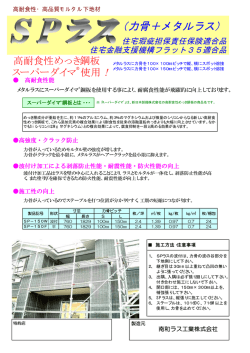 （力骨＋メタルラス） - 製造 南和ラス工業株式会社