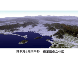 博多湾と福岡平野
