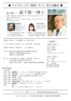 森下敬一博士