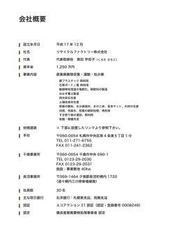 このページをPDFで開く - リサイクルファクトリー