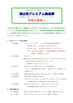 募集概要はこちら - 流山商工会議所