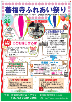 善福寺ふれあい祭り こども縁日ひろば