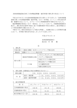 落札者の決定について