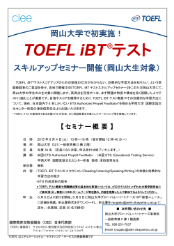 TOEFL iBT®テスト - 岡山大学 グローバル・パートナーズ