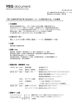 鹿児島商工会議所 青年部 YEG