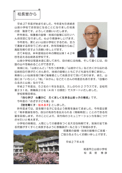 校長室から