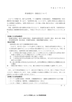 貯金規定の一部改正について