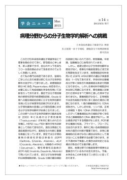 学会ニュース第14号 - JACGA 日本染色体遺伝子検査学会