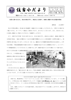 住吉小だより - 府中市立住吉小学校
