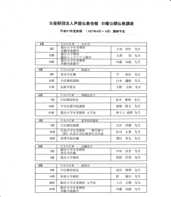 公益財団法人声屋仏教会館 日曜公開仏教講座