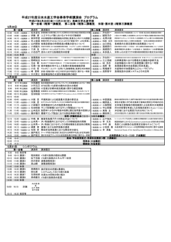 講演プログラム(PDF形式)
