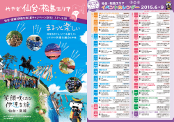 一括ダウンロード - 仙台・宮城観光キャンペーン推進協議会公式サイト