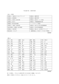 株式会社 ミヤムラ 一般財団法人 日本オーバスネイチ財団 藤村 侊吉