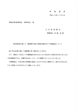 薬剤師の個人情報を聞き出す不審電話について