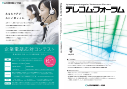 2015年5月号 - 日本電信電話ユーザ協会